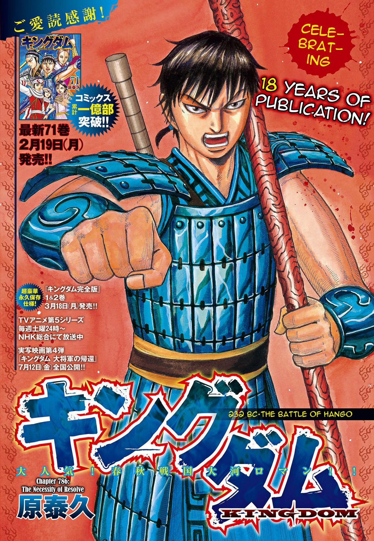 Kingdom Chapter 786 — page 2