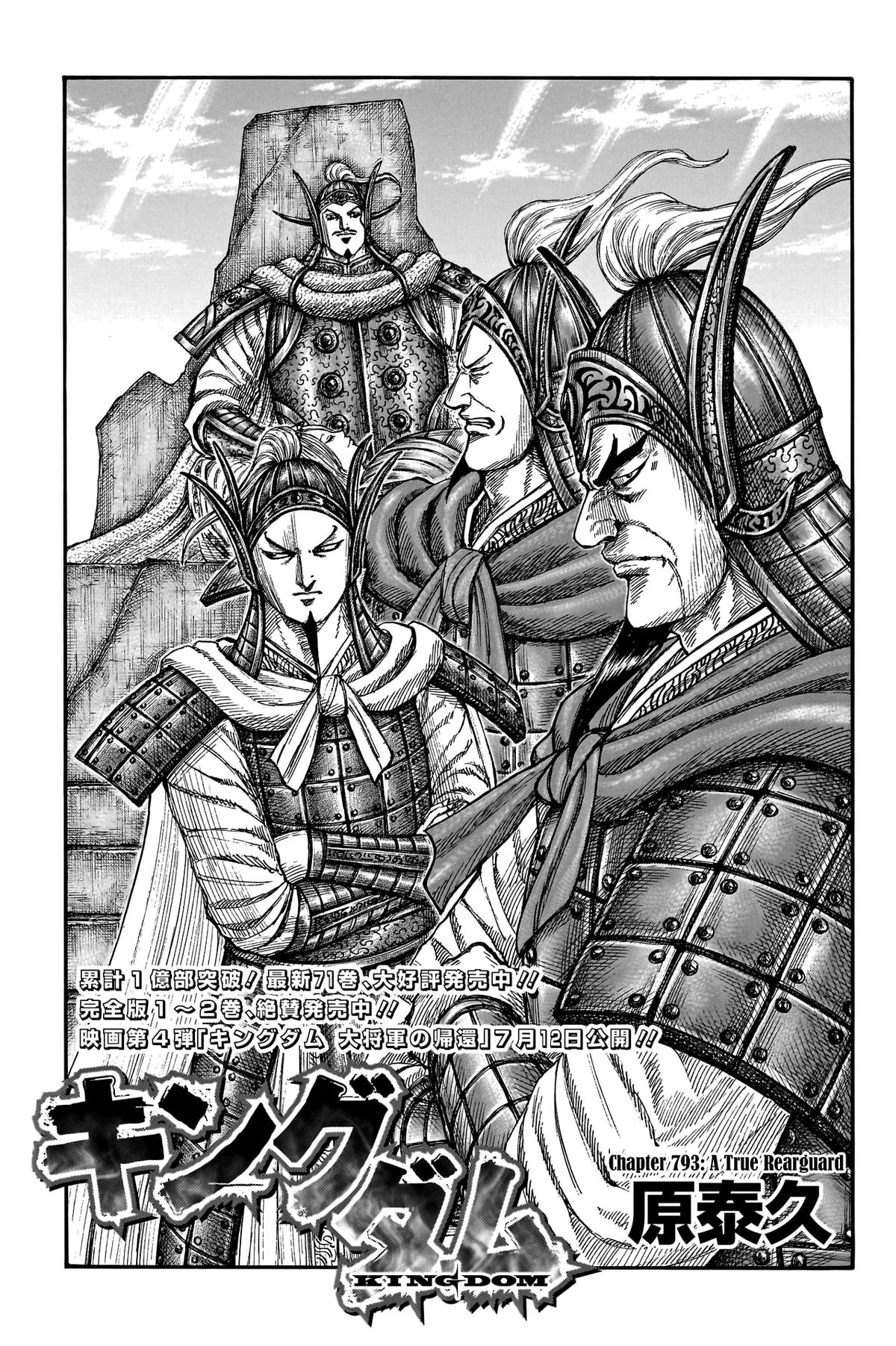 Kingdom Chapter 793 — page 2