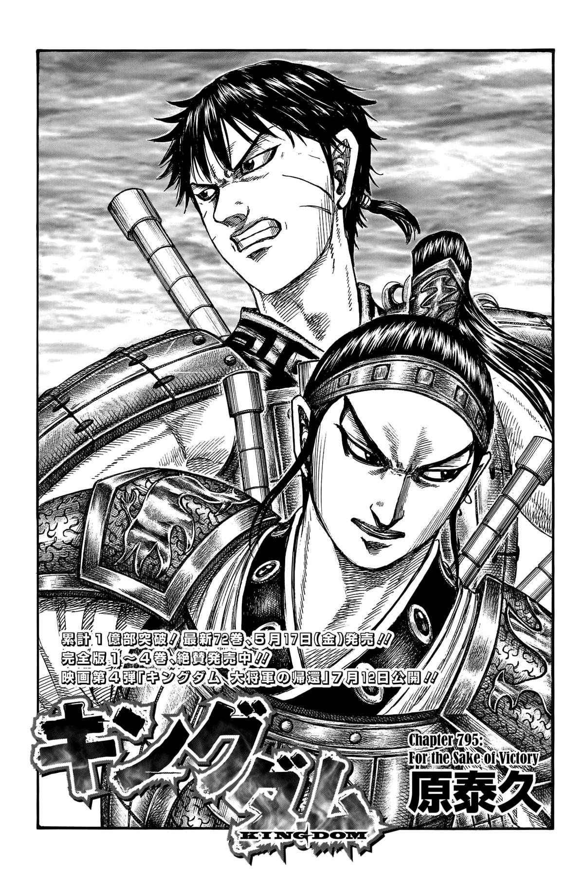 Kingdom Chapter 795 — page 1