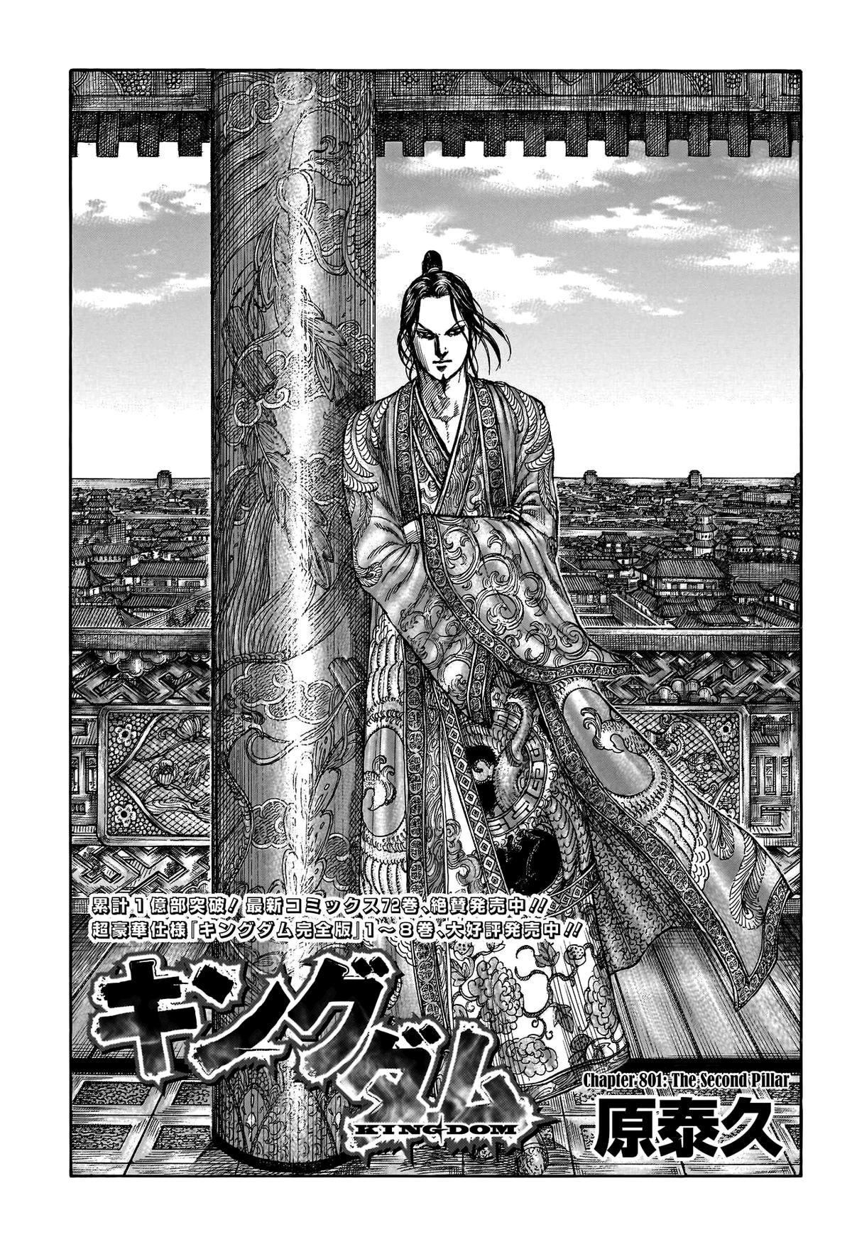 Kingdom Chapter 801 — page 1