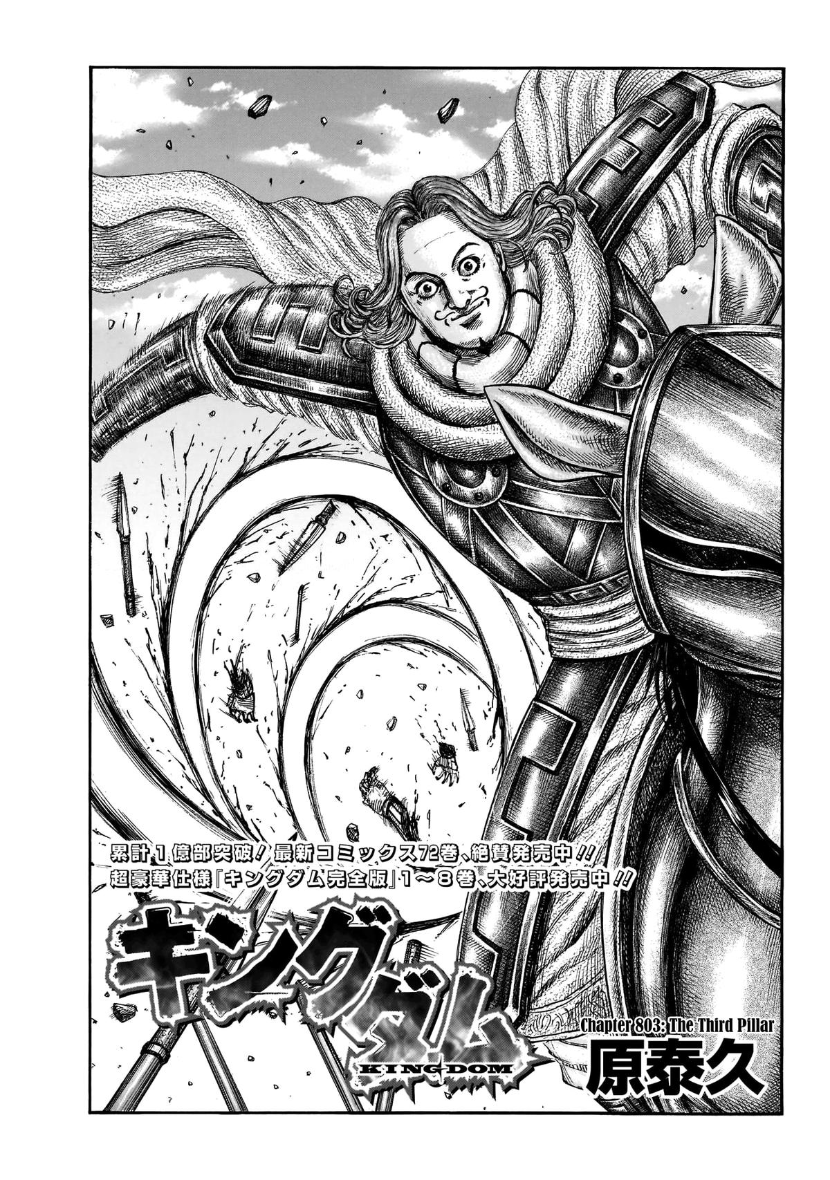 Kingdom Chapter 803 — page 2