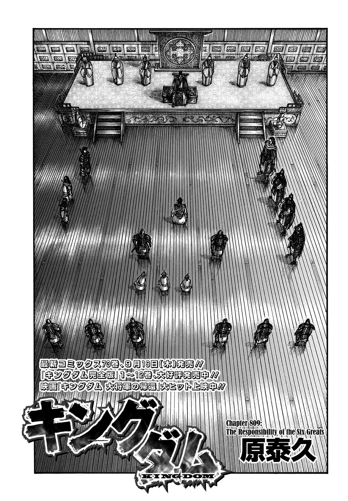 Kingdom Chapter 809 — page 1