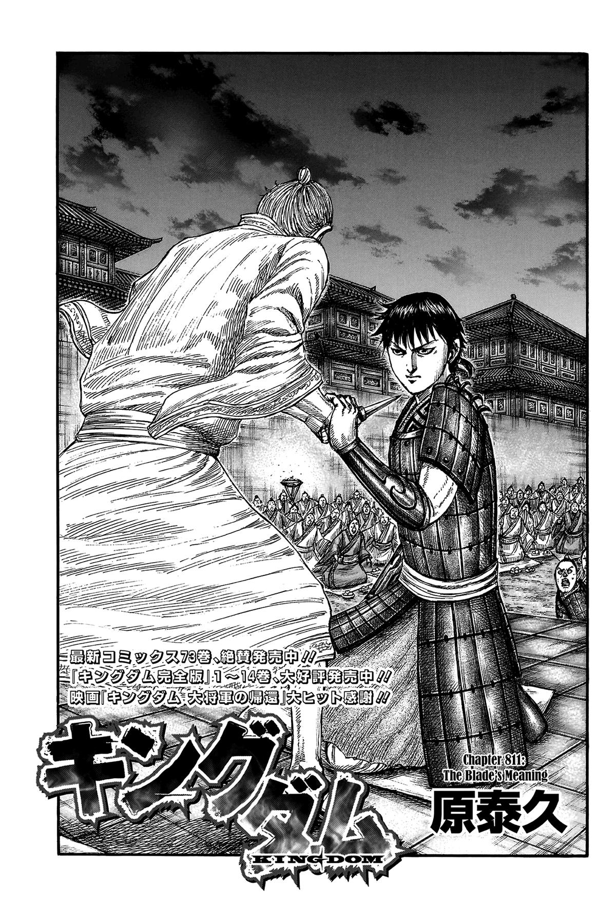 Kingdom Chapter 811 — page 1