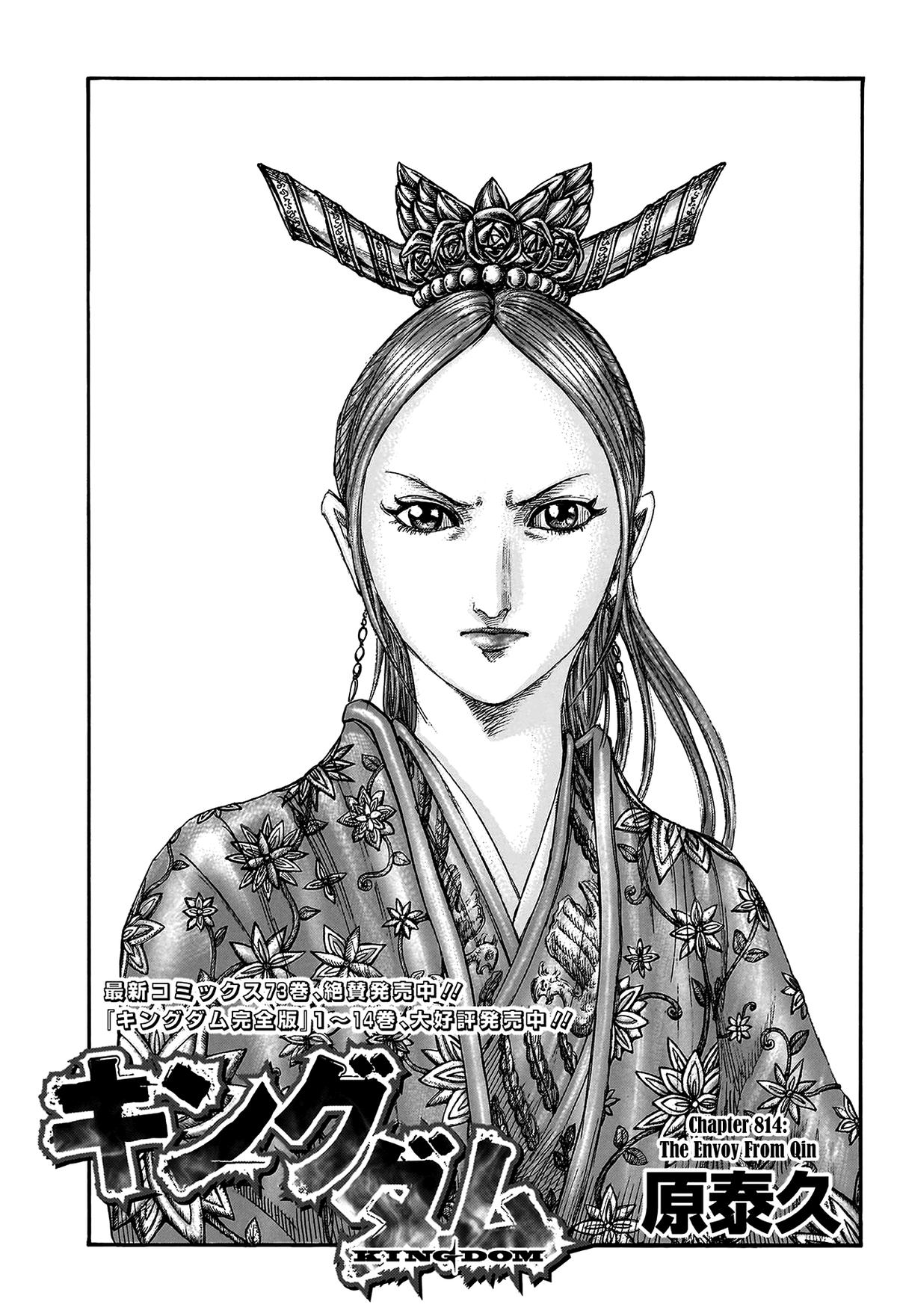 Kingdom Chapter 814 — page 1