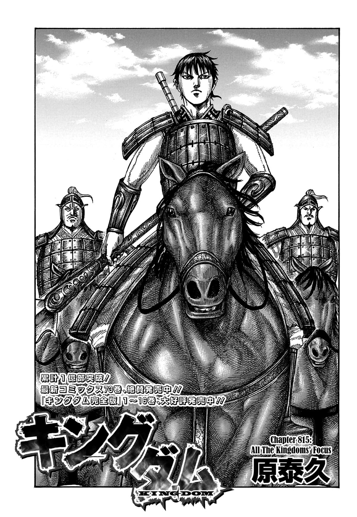 Kingdom Chapter 815 — page 1