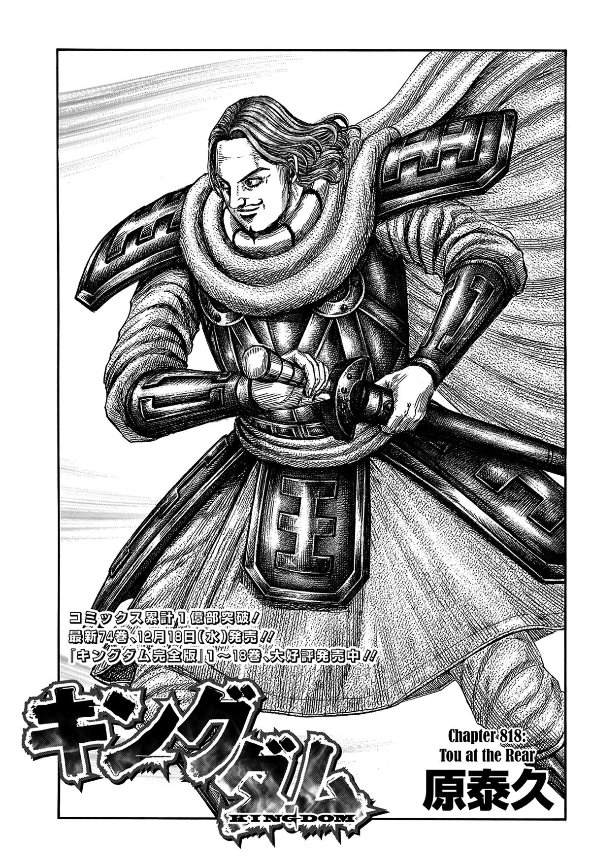 Kingdom Chapter 818 — page 1