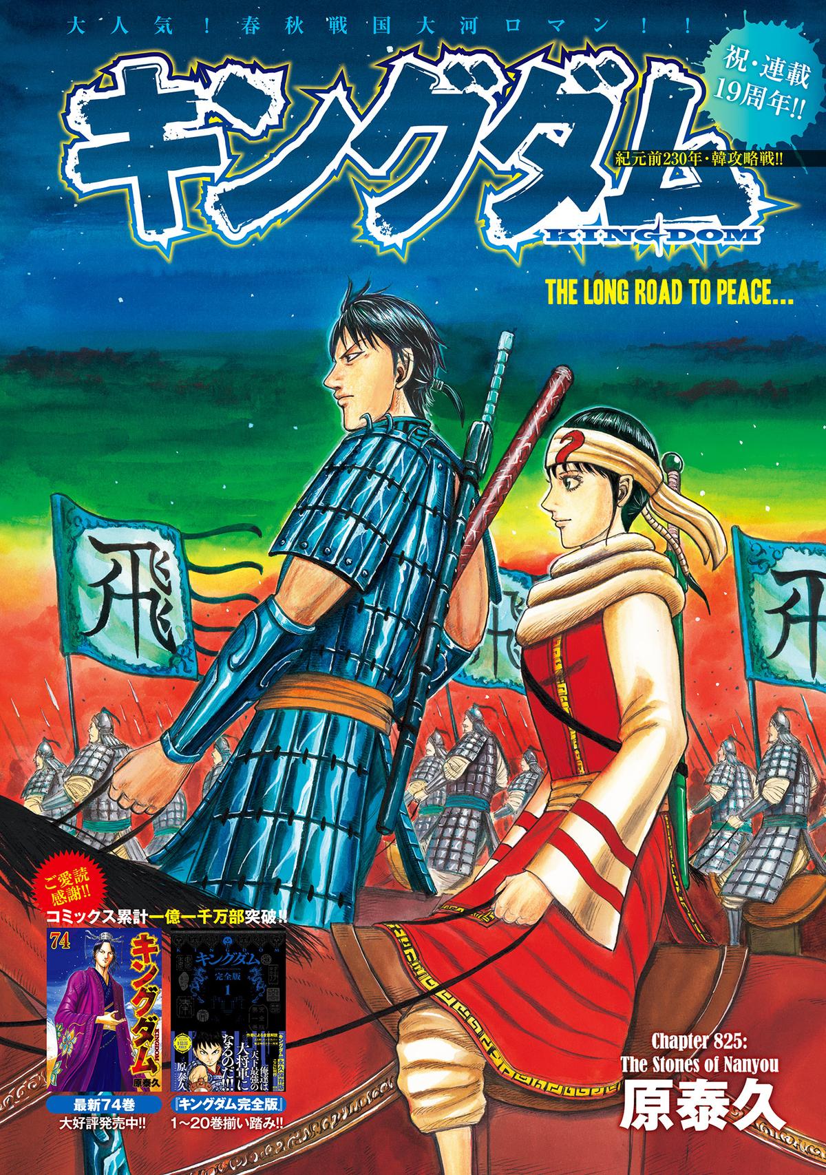 Kingdom Chapter 825 — page 1