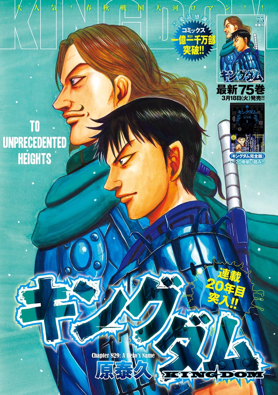 Kingdom Chapter 829 — page 2