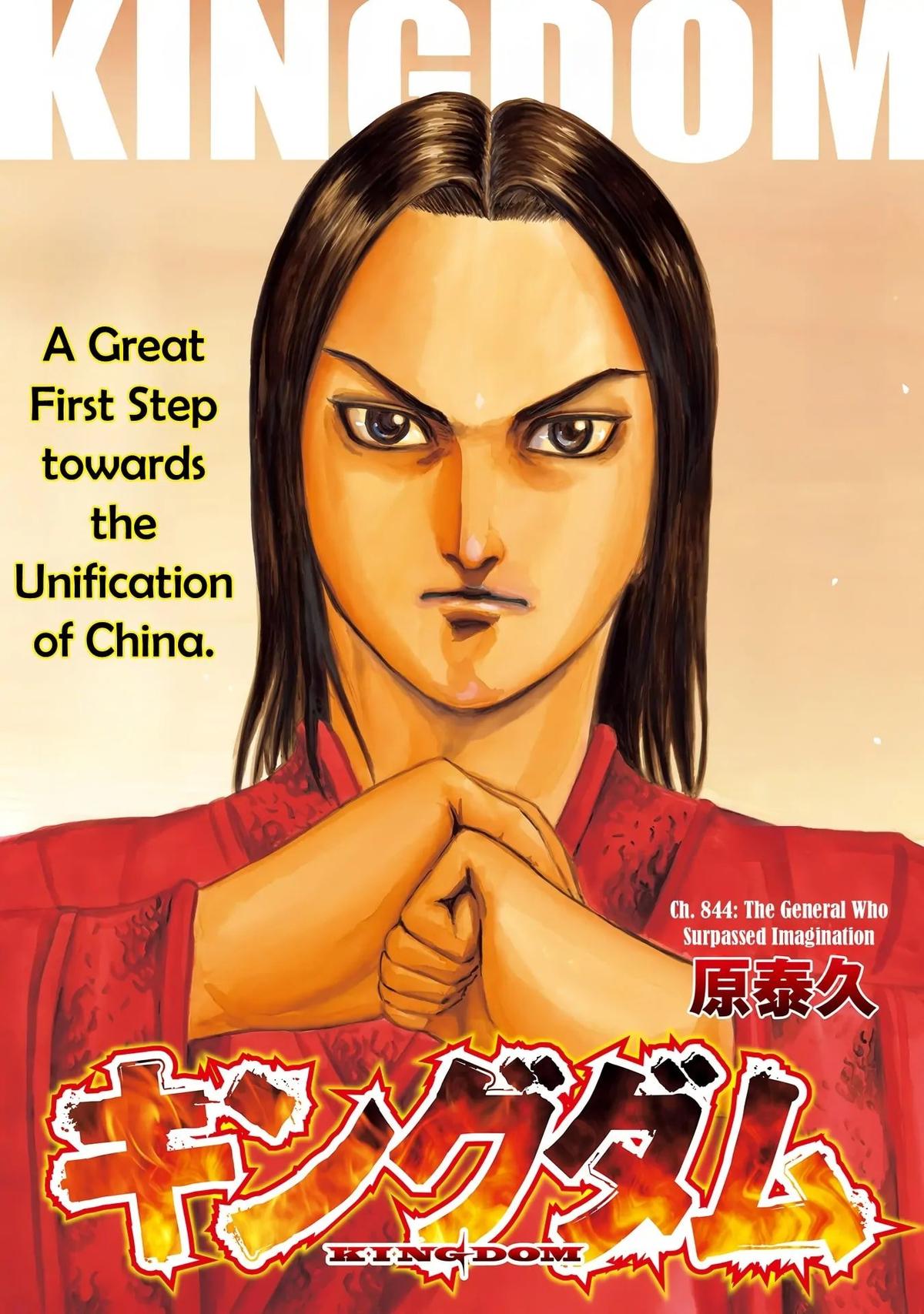 Kingdom Chapter 844 — page 1