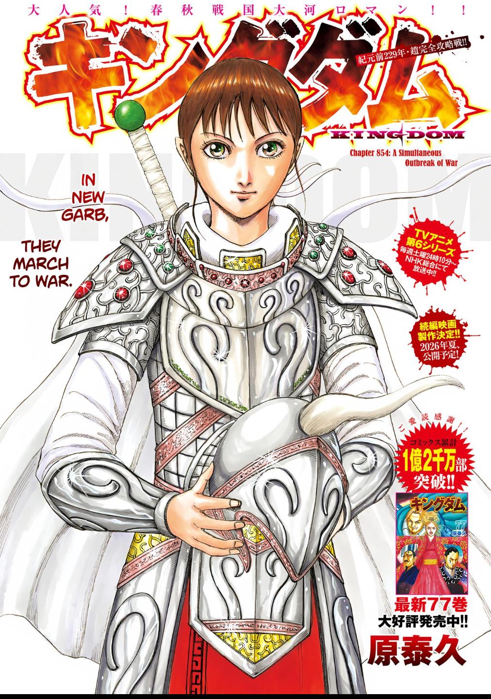 Kingdom Chapter 854 — page 1