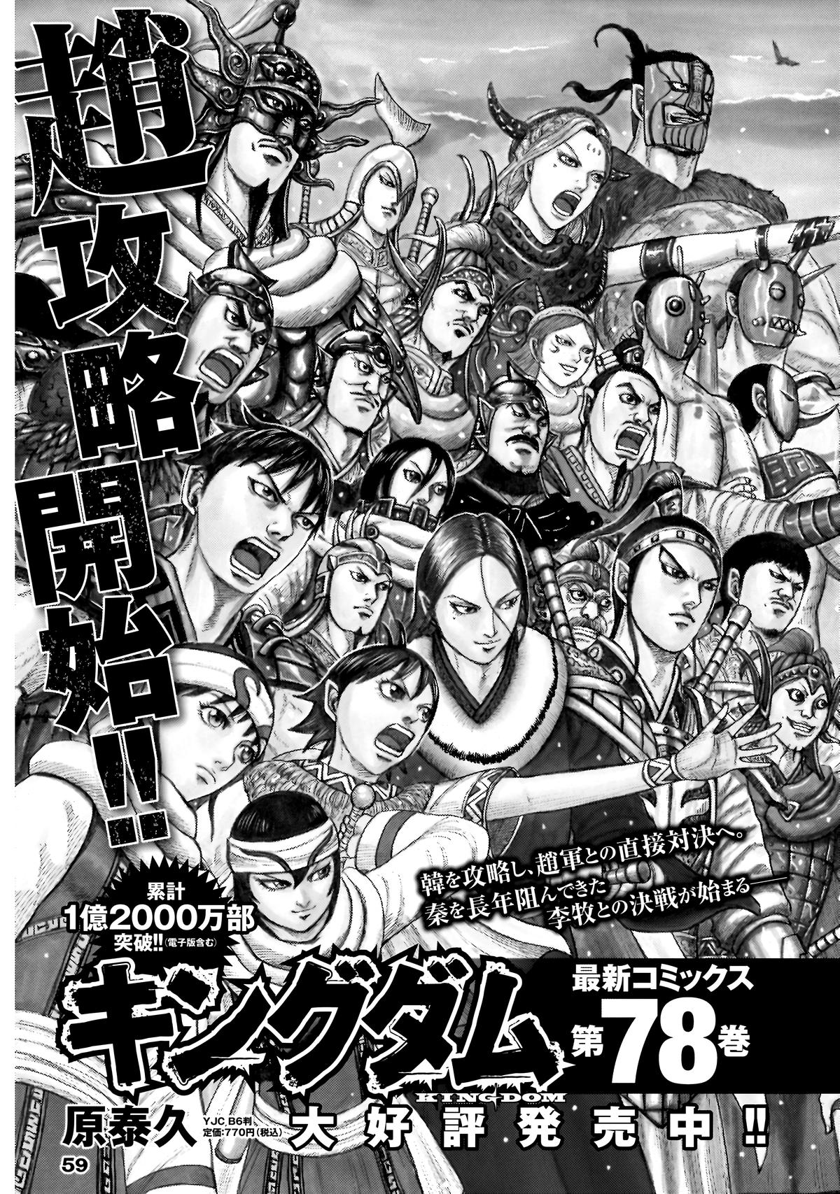 Kingdom Chapter 863 — page 21