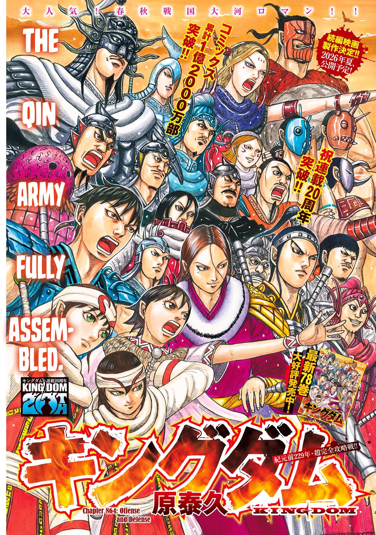Kingdom Chapter 864 — page 1
