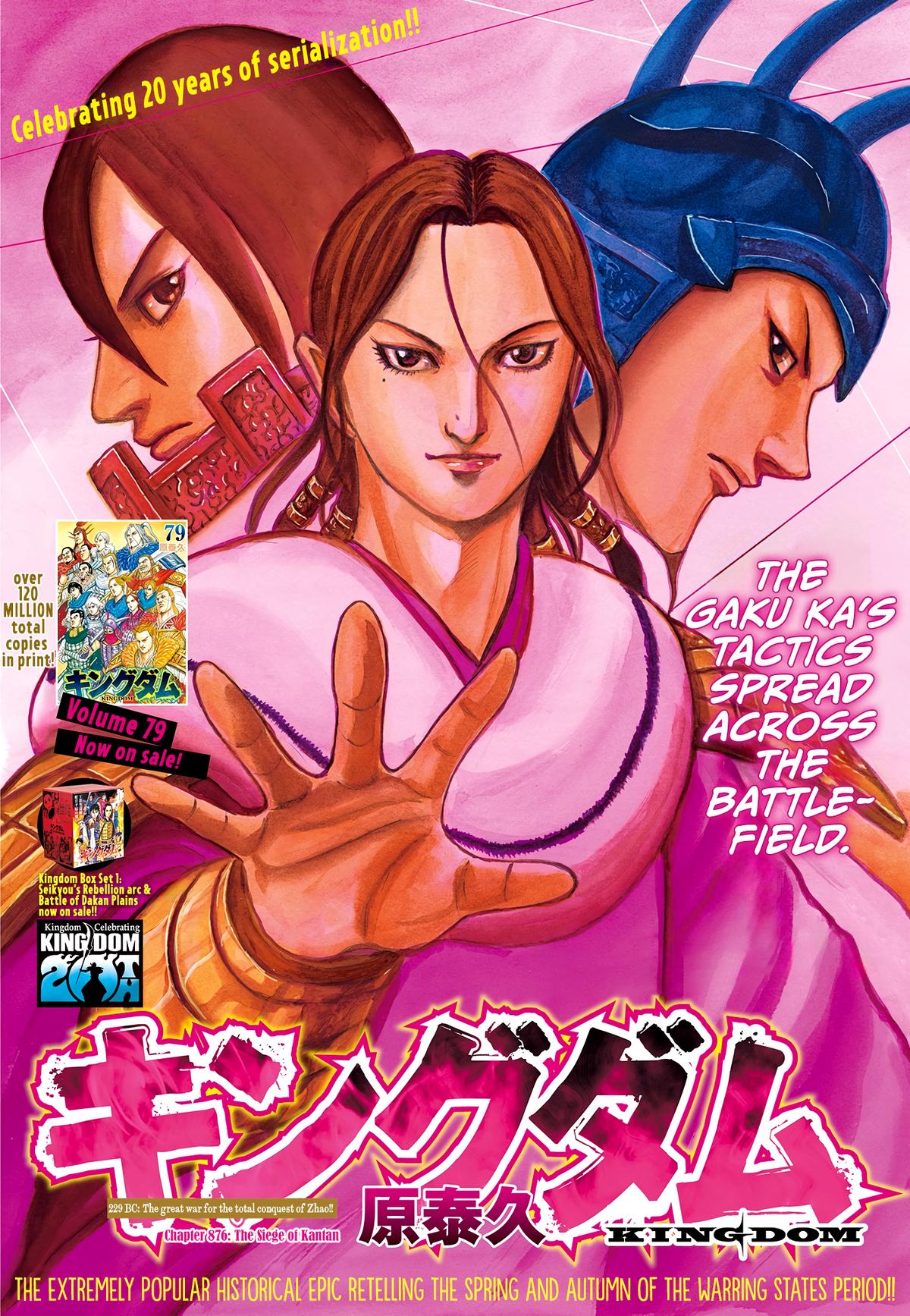 Kingdom Chapter 876 — page 1
