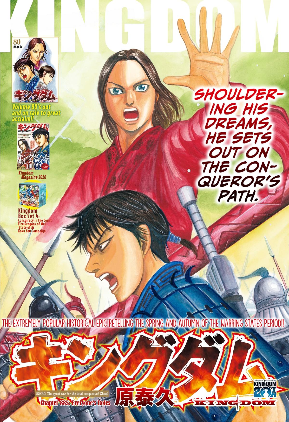Kingdom Chapter 885 — page 1