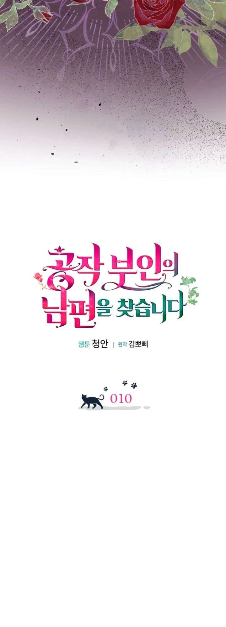 Looking for the Duchess’s Husband Chapter 10 — page 6