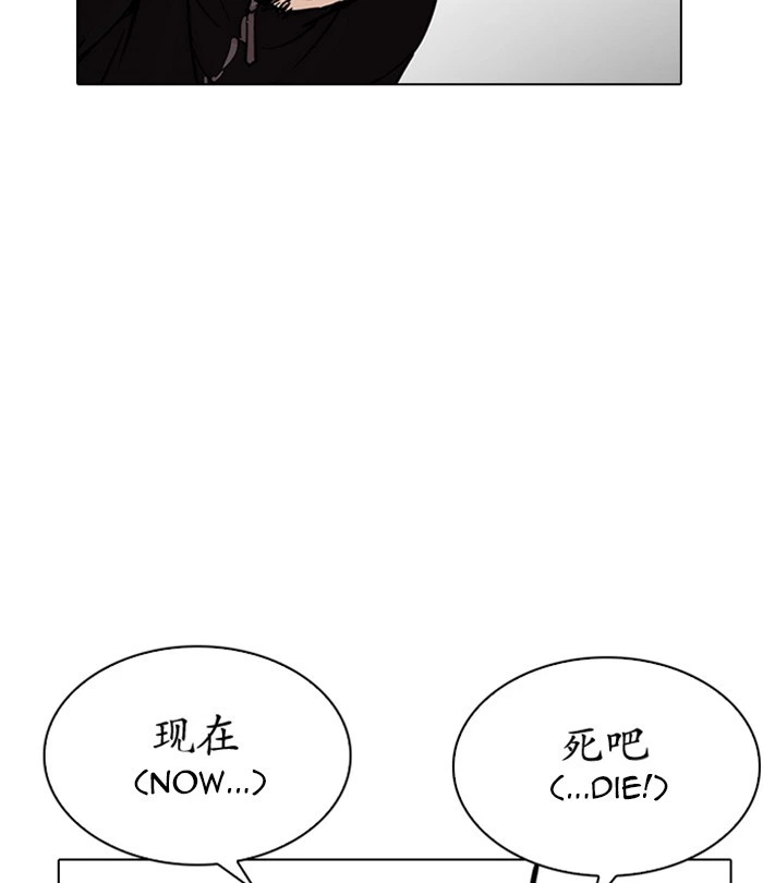 Lookism Chapter 226 — page 147