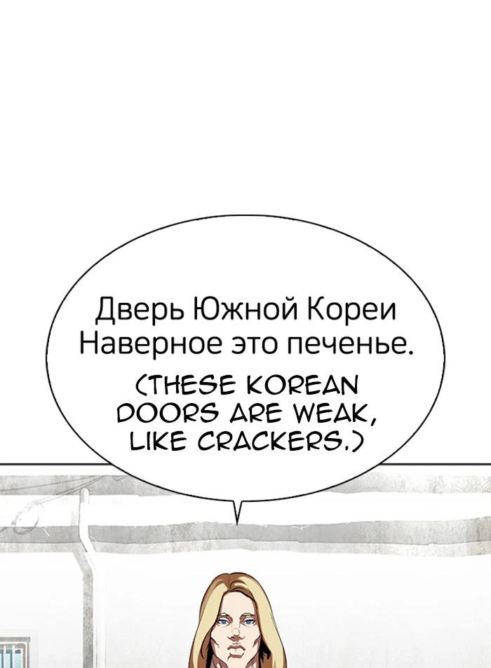 Lookism Chapter 318 — page 103