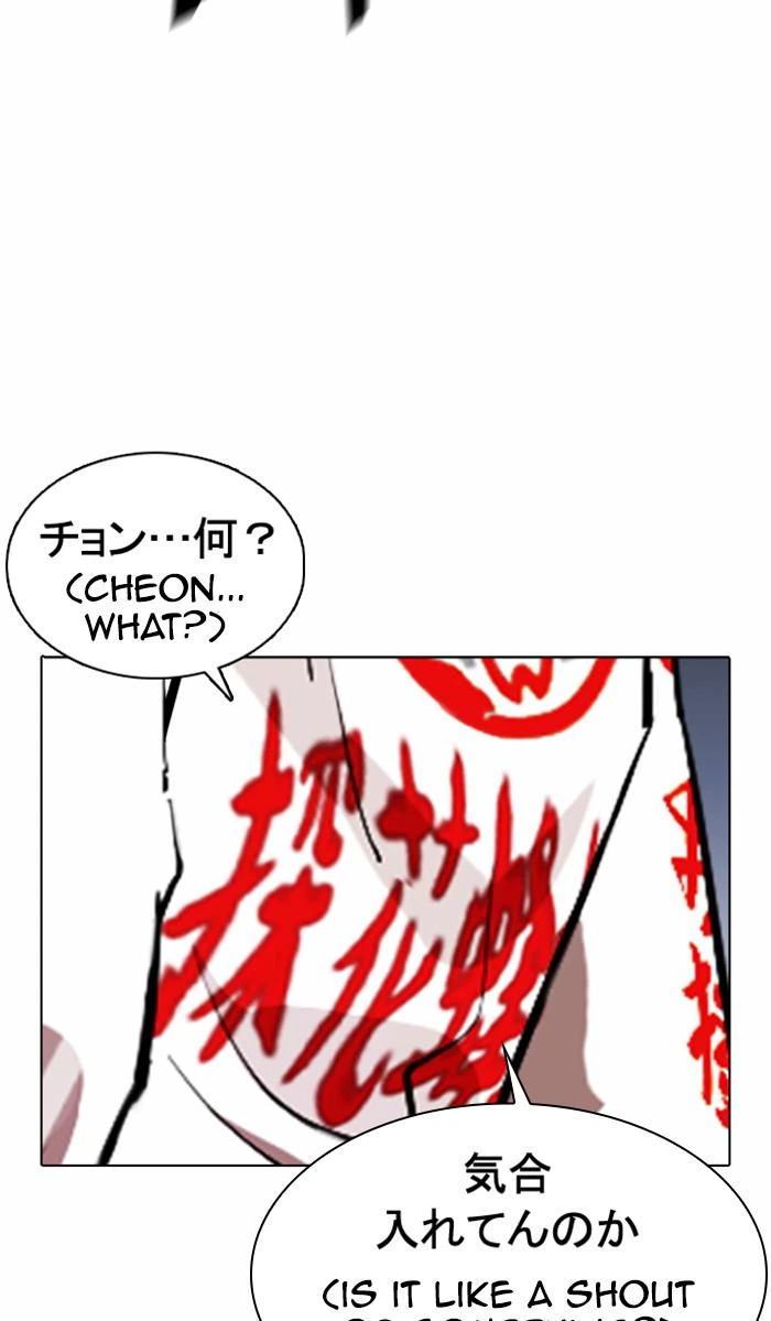 Lookism Chapter 375 — page 111