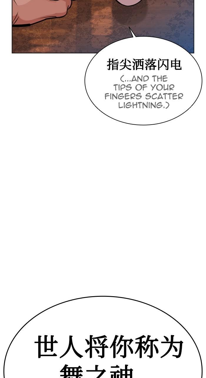 Lookism Chapter 571 — page 153