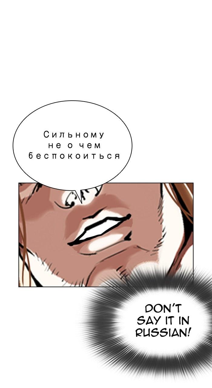 Lookism Chapter 586 — page 74