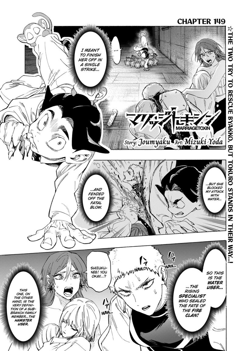 Marriagetoxin Chapter 149 — page 1