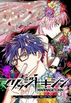 Marriagetoxin cover