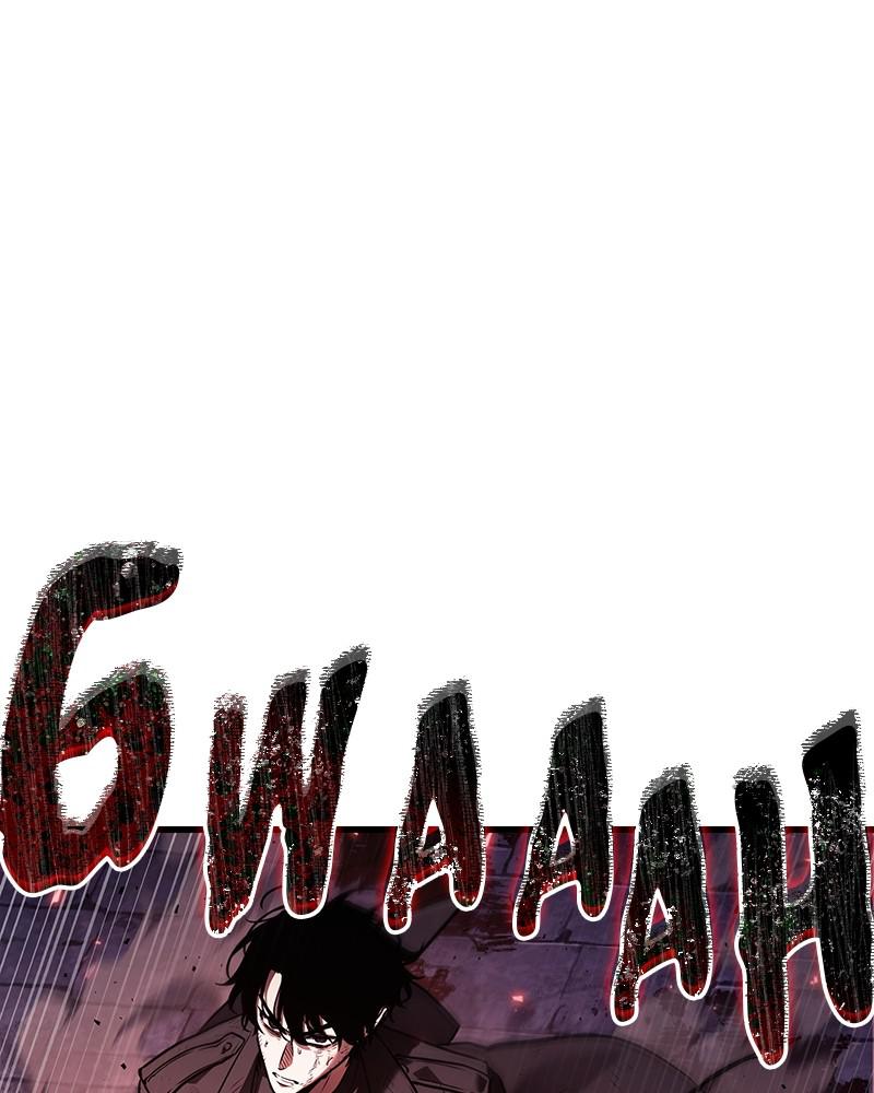 Omniscient Reader Chapter 142 — page 93