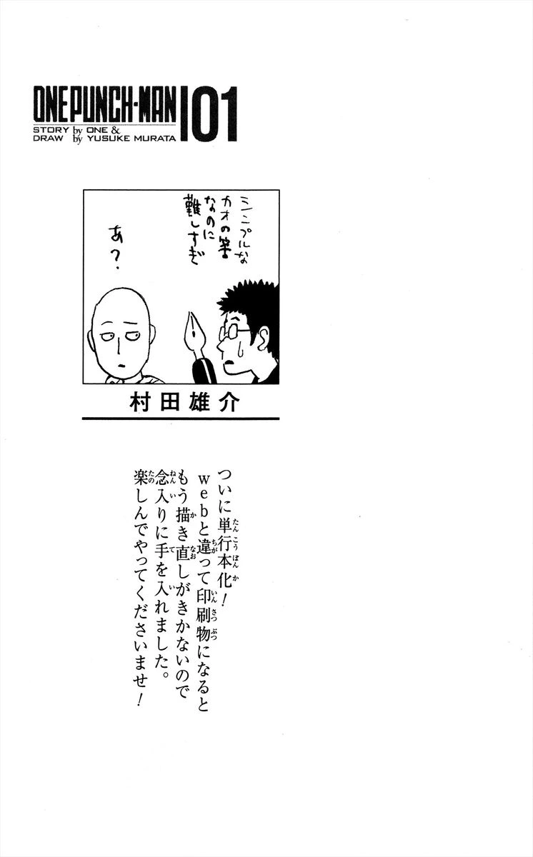 Onepunch-Man Chapter 1 — page 3