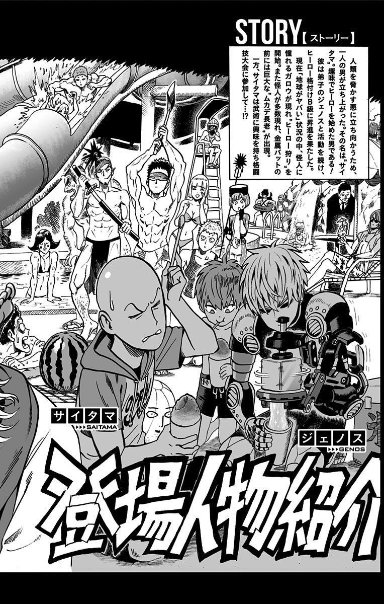 Onepunch-Man Chapter 56 — page 6