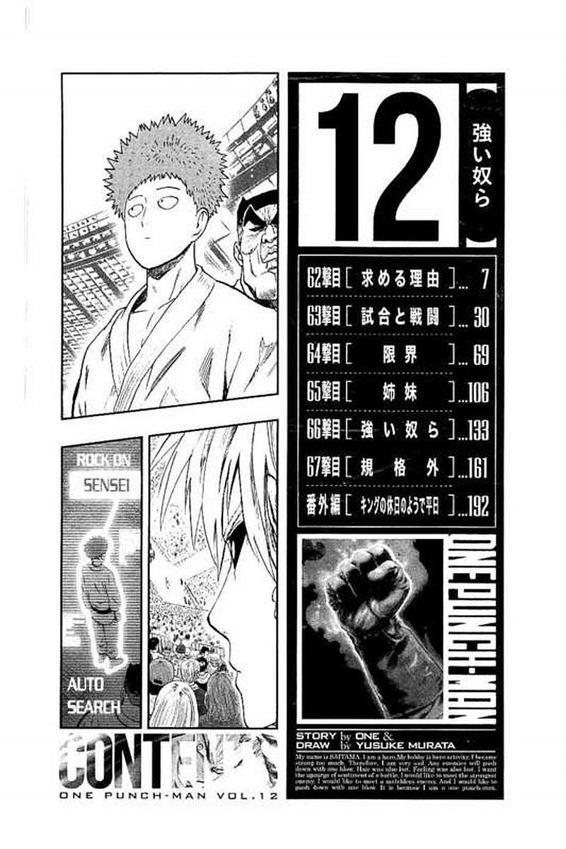 Onepunch-Man Chapter 62 — page 7