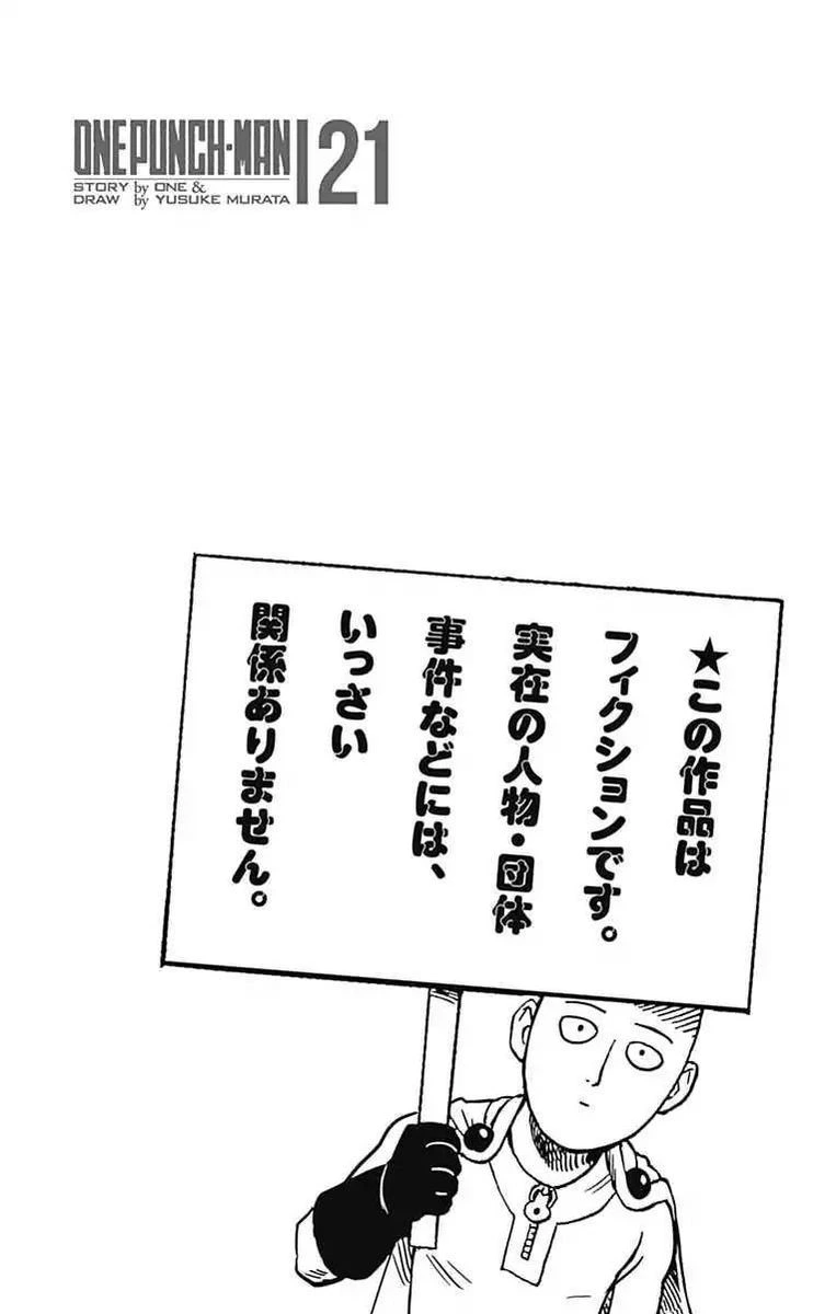 Onepunch-Man Chapter 122 — page 33
