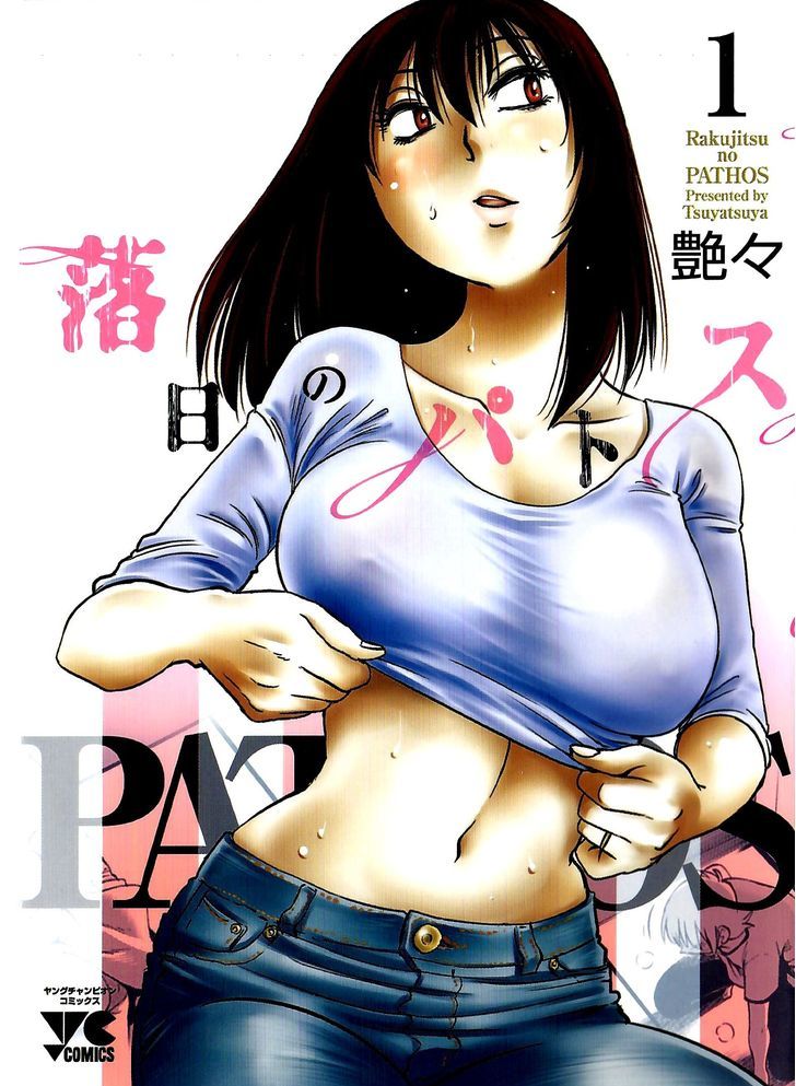 Rakujitsu no Pathos Chapter 1 — page 1