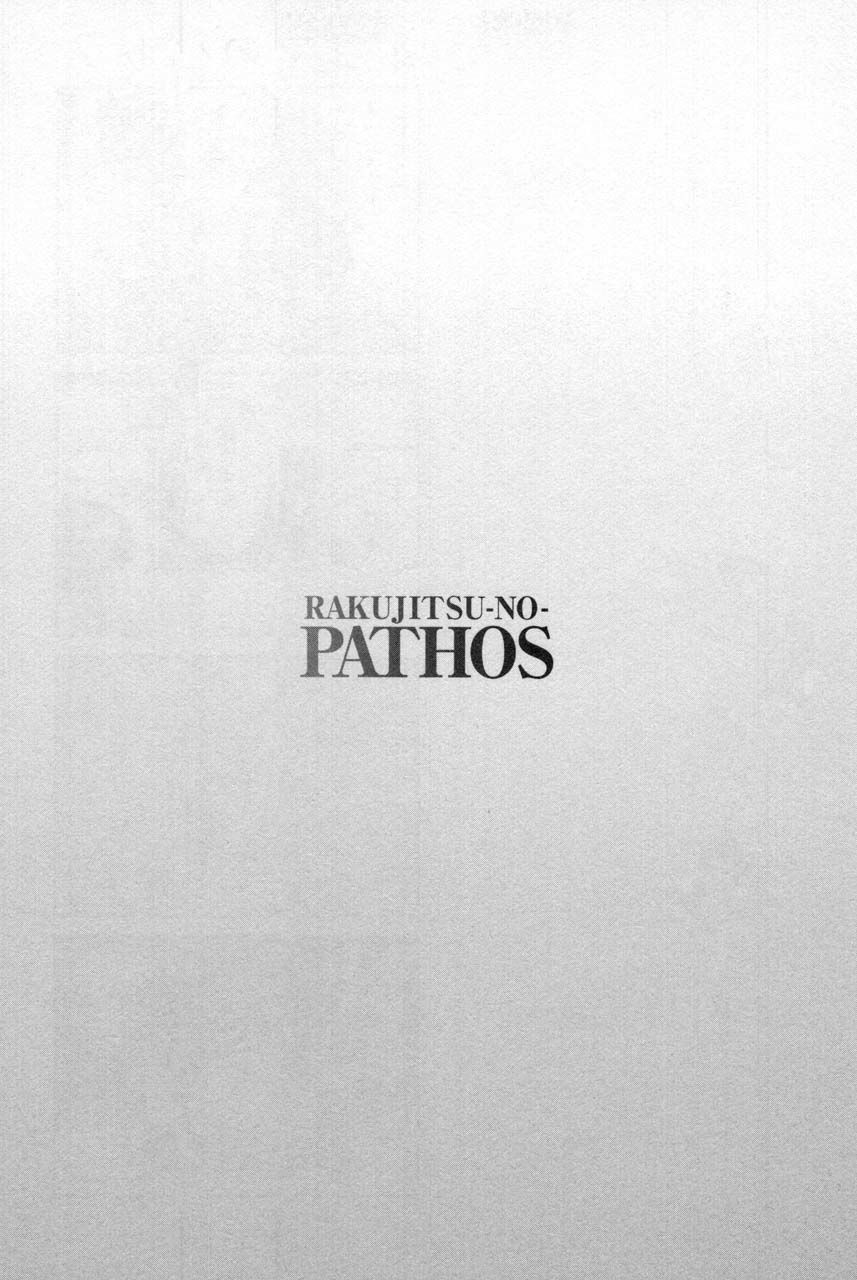 Rakujitsu no Pathos Chapter 12 — page 25
