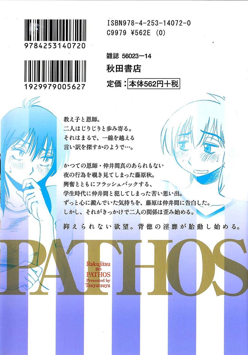 Rakujitsu no Pathos Chapter 16 — page 32