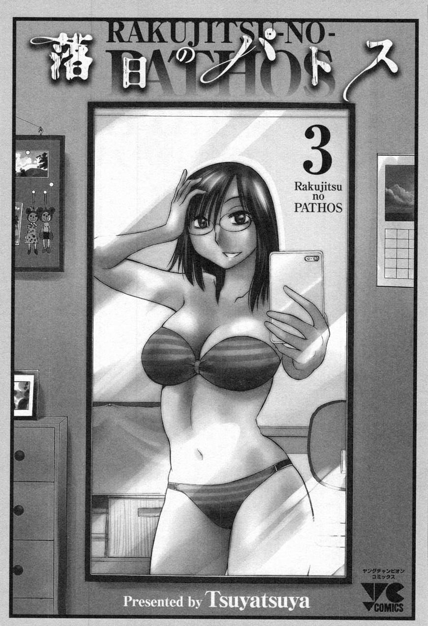 Rakujitsu no Pathos Chapter 17 — page 3