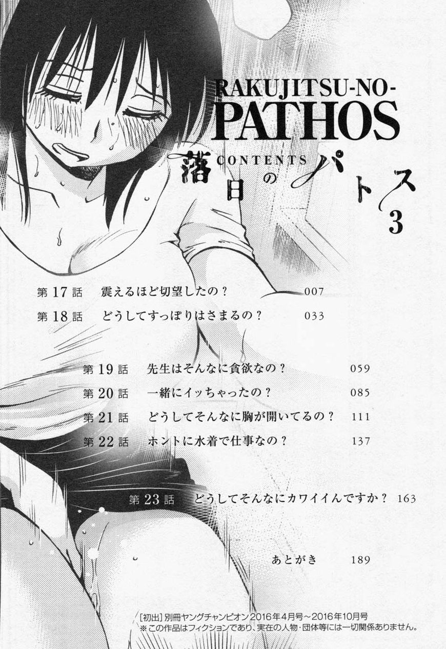 Rakujitsu no Pathos Chapter 17 — page 4