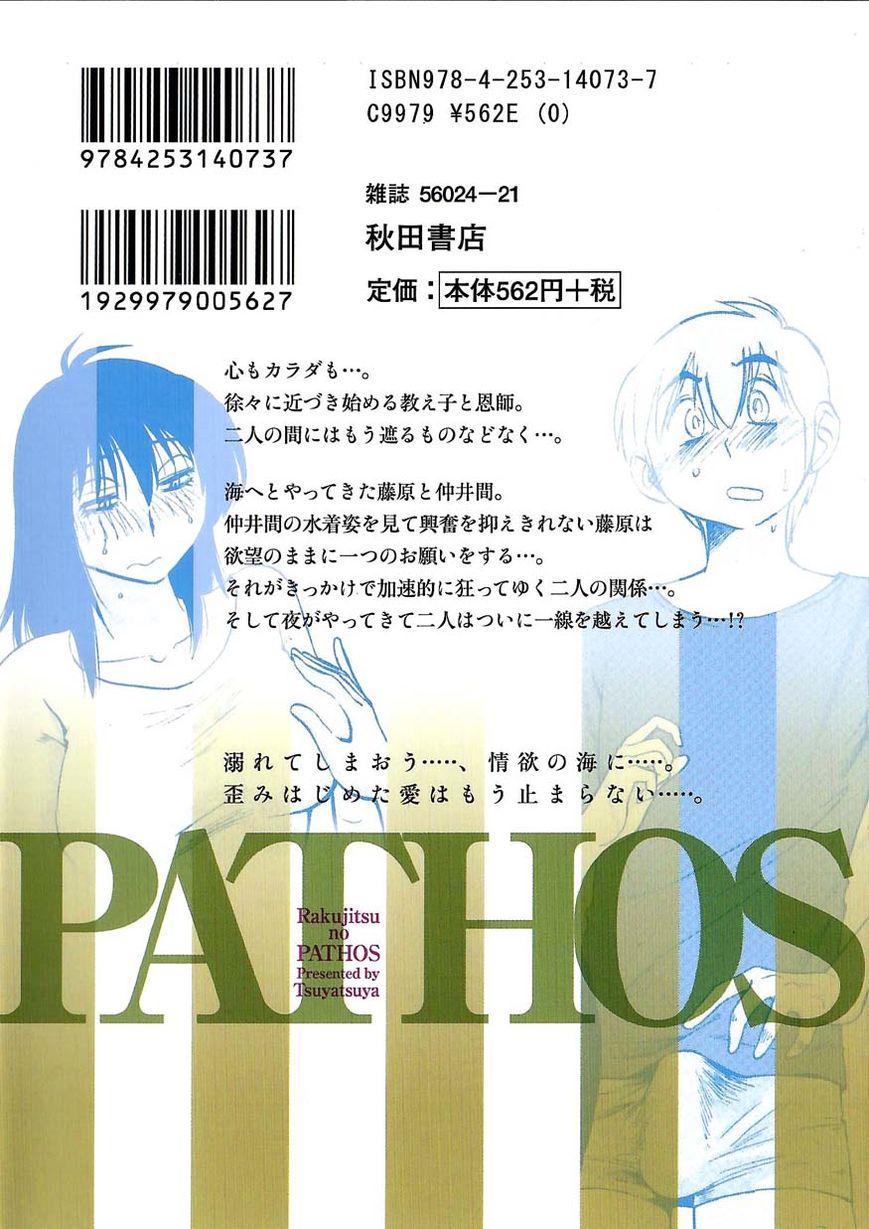 Rakujitsu no Pathos Chapter 23 — page 32