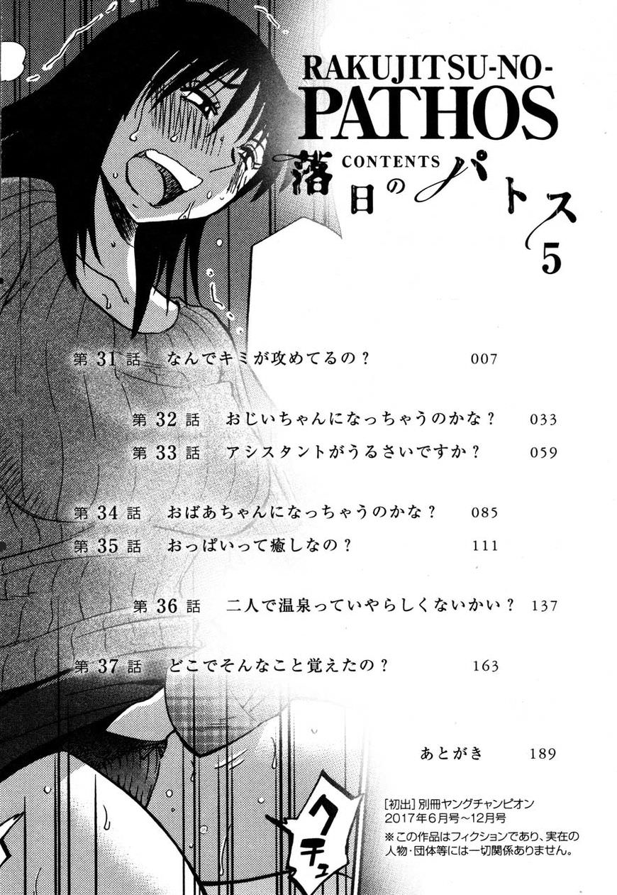Rakujitsu no Pathos Chapter 31 — page 4