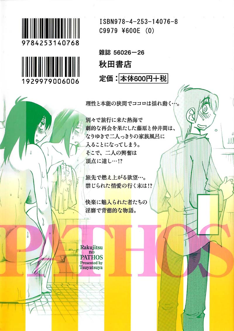 Rakujitsu no Pathos Chapter 44 — page 29