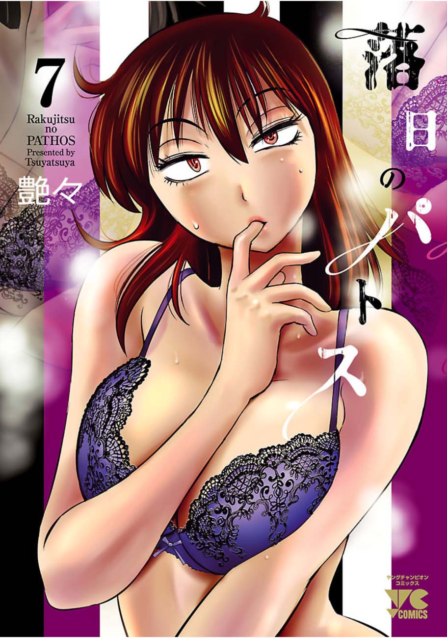 Rakujitsu no Pathos Chapter 45 — page 1
