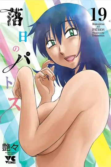 Rakujitsu no Pathos cover