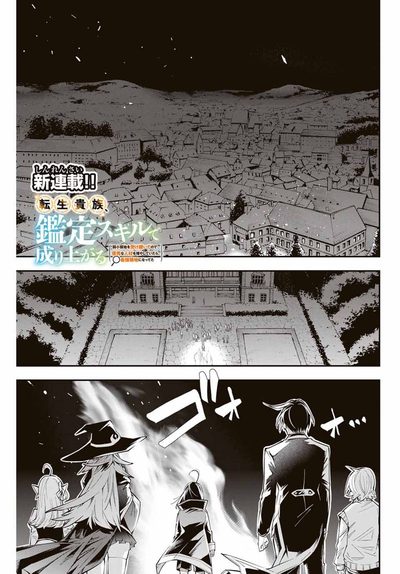 Reincarnated as an Aristocrat with an Appraisal Skill Chapter 1 — page 1