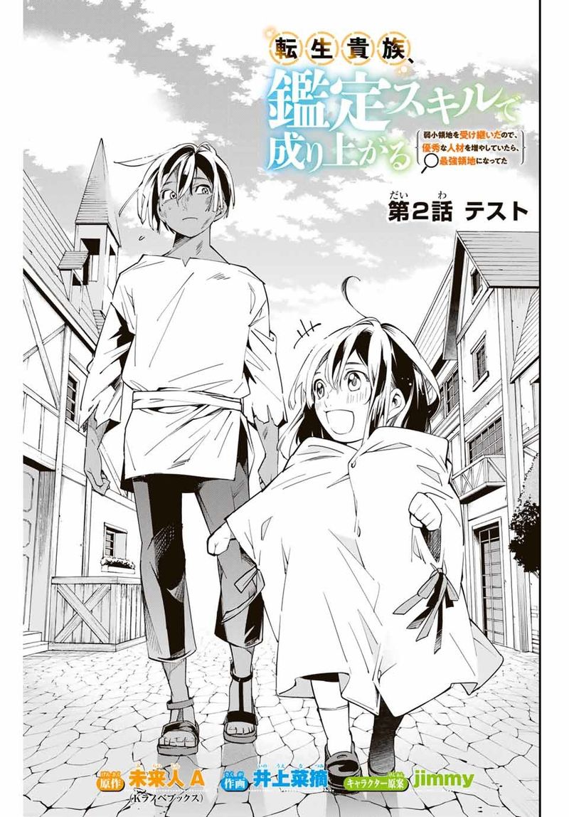 Reincarnated as an Aristocrat with an Appraisal Skill Chapter 2 — page 1