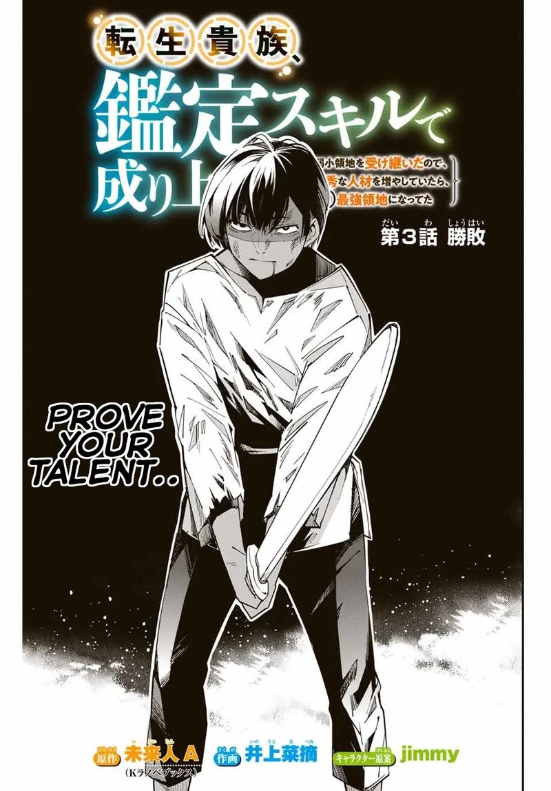 Reincarnated as an Aristocrat with an Appraisal Skill Chapter 3 — page 1