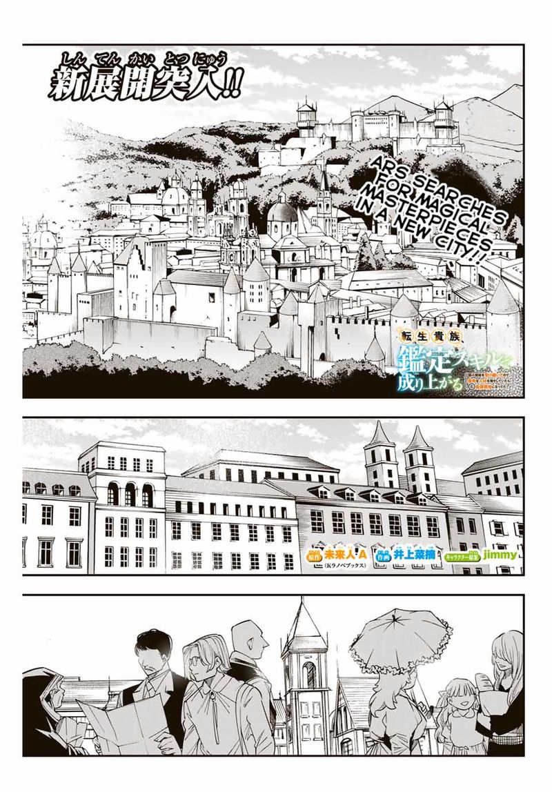 Reincarnated as an Aristocrat with an Appraisal Skill Chapter 5 — page 1