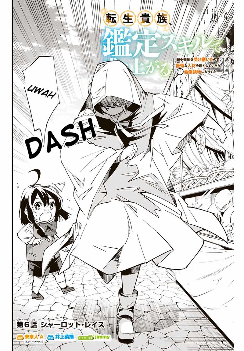 Reincarnated as an Aristocrat with an Appraisal Skill Chapter 6 — page 2