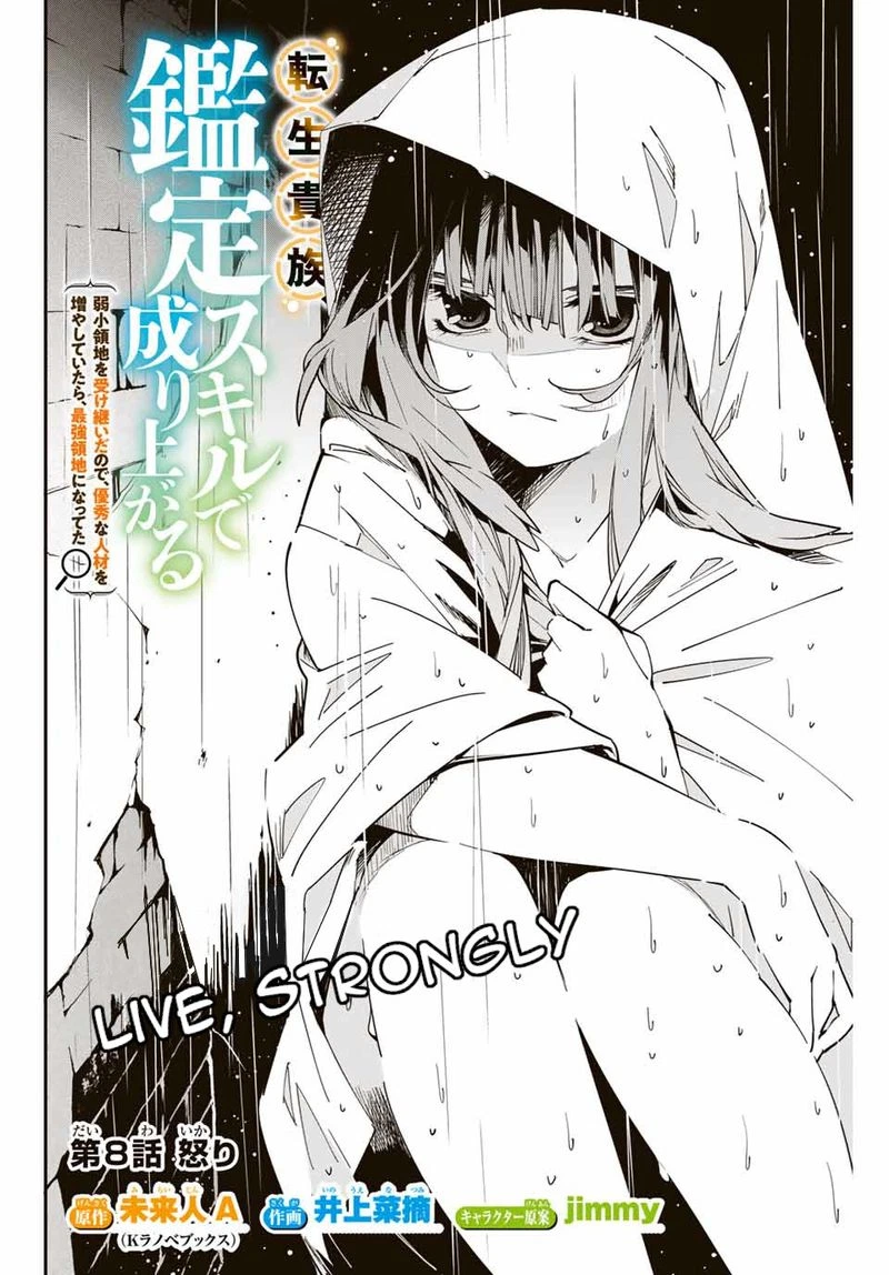 Reincarnated as an Aristocrat with an Appraisal Skill Chapter 8 — page 2