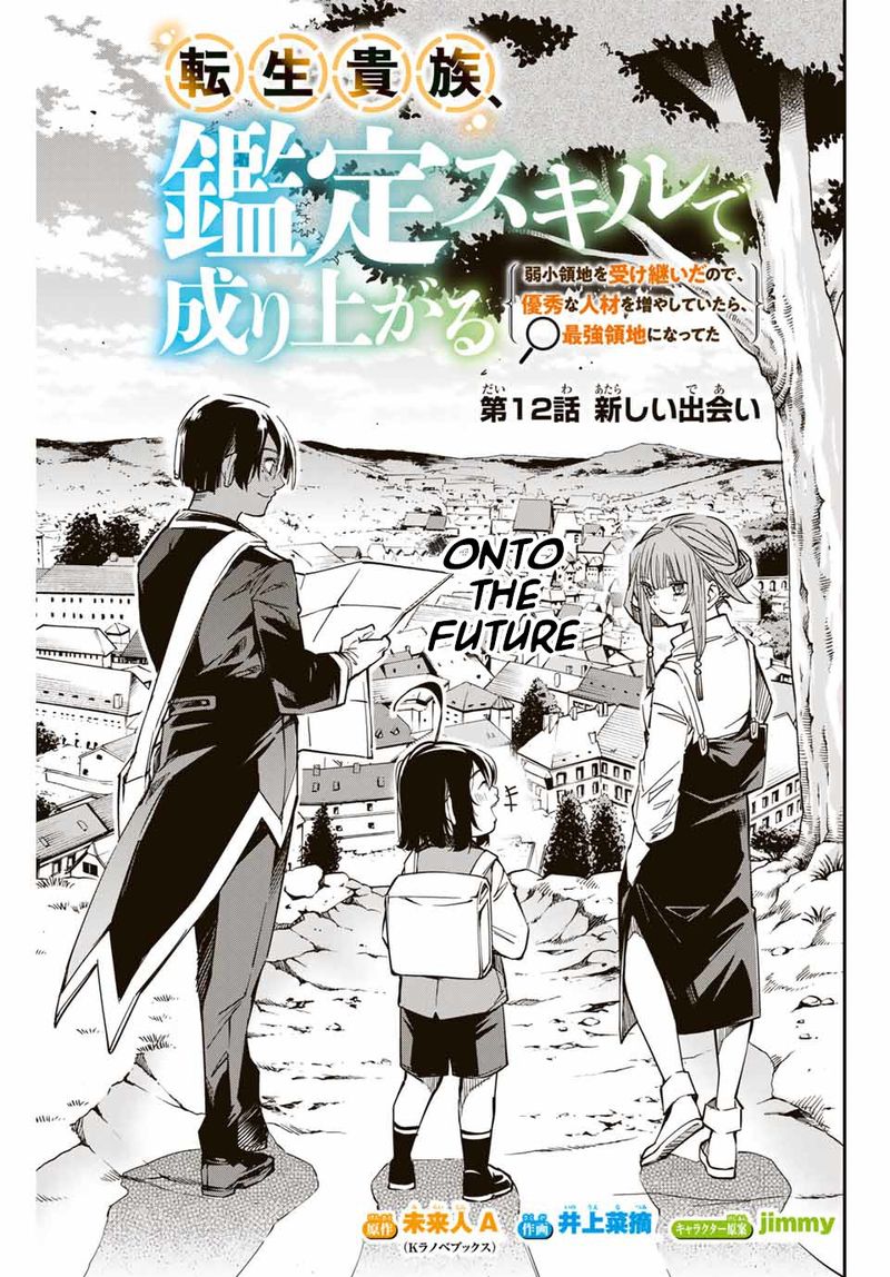 Reincarnated as an Aristocrat with an Appraisal Skill Chapter 12 — page 1