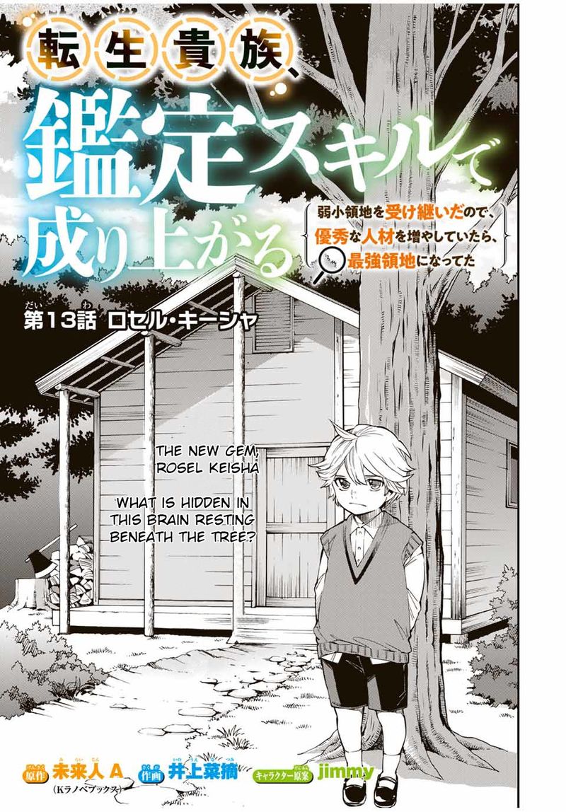 Reincarnated as an Aristocrat with an Appraisal Skill Chapter 13 — page 1