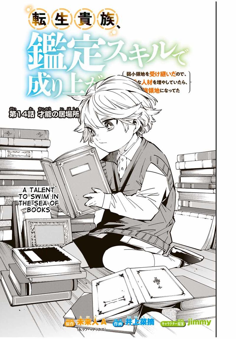 Reincarnated as an Aristocrat with an Appraisal Skill Chapter 14 — page 1